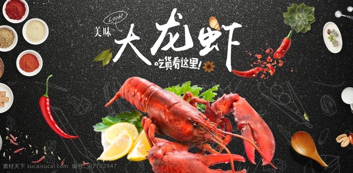 美味 大龙 虾 海报 美食 龙虾 美食商业 商业海报 大小龙虾 吃货