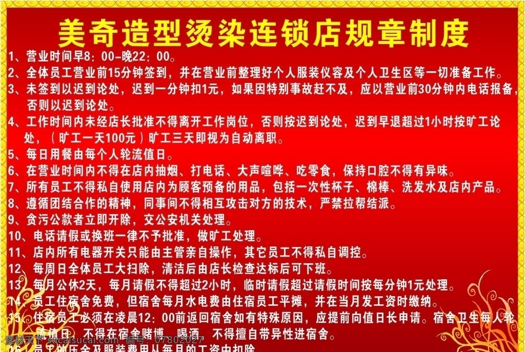 理发店 规章制度 矢量花纹 红色背景 矢量图库 边框 所有cw图 矢量