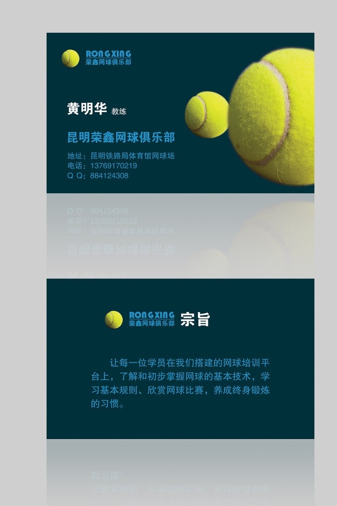 网球名片 网球 名片 宗旨 名片卡片 广告设计模板 源文件