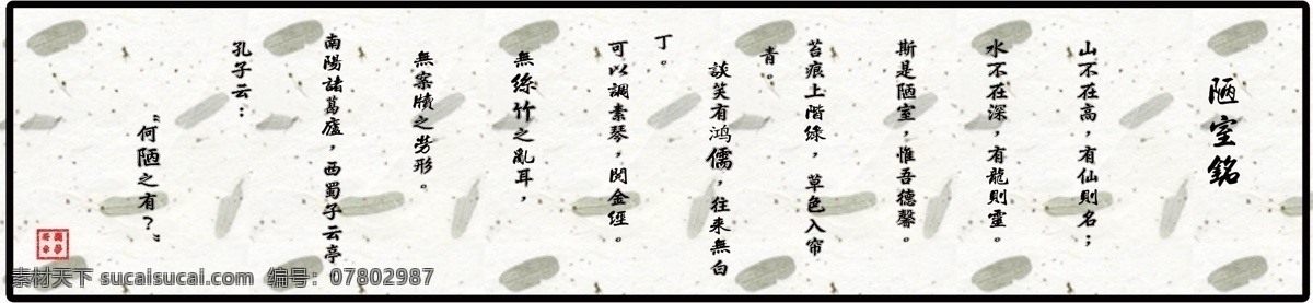 水墨画 陋室铭 客厅壁画 书法 室内装饰 文化 徽韵 文人 墨客 广告设计模板 源文件