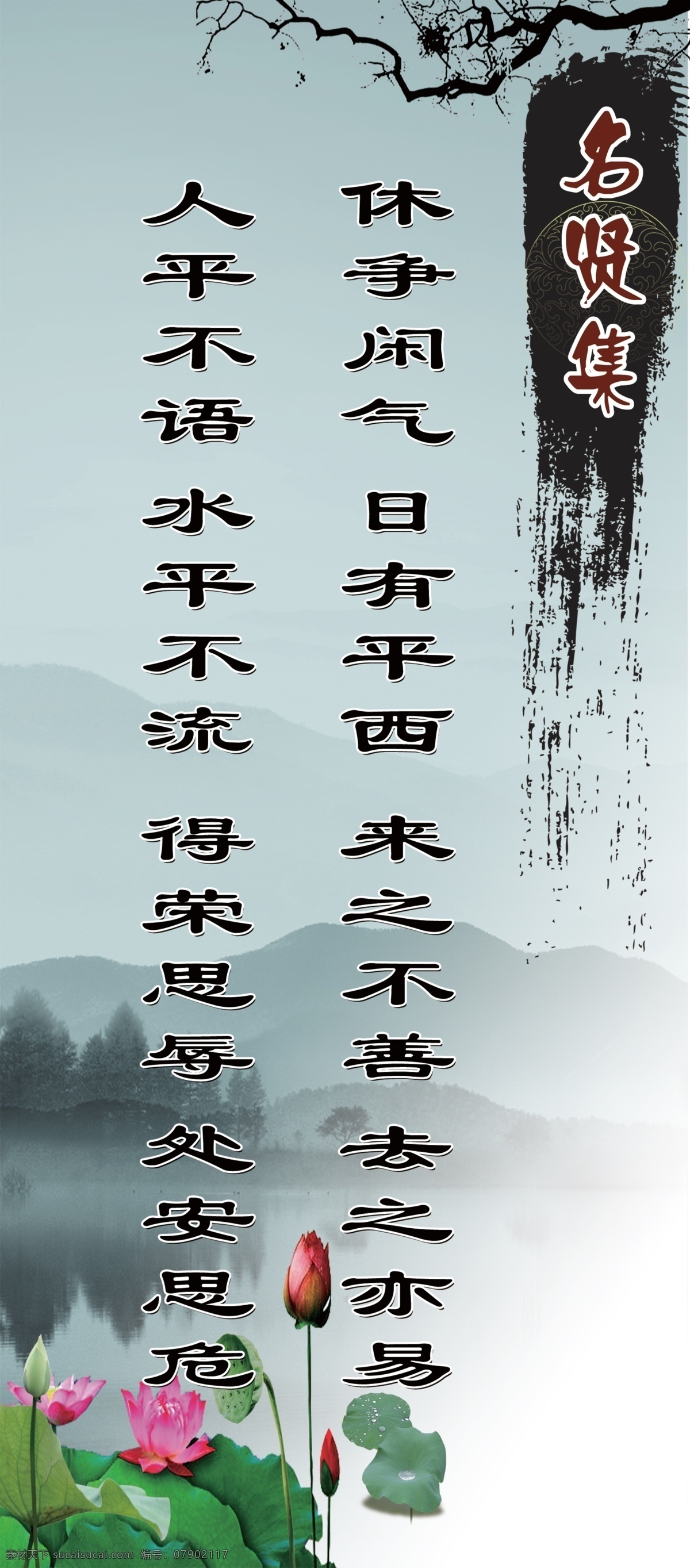 名贤集 古代 中国风 荷花 山水 水墨画