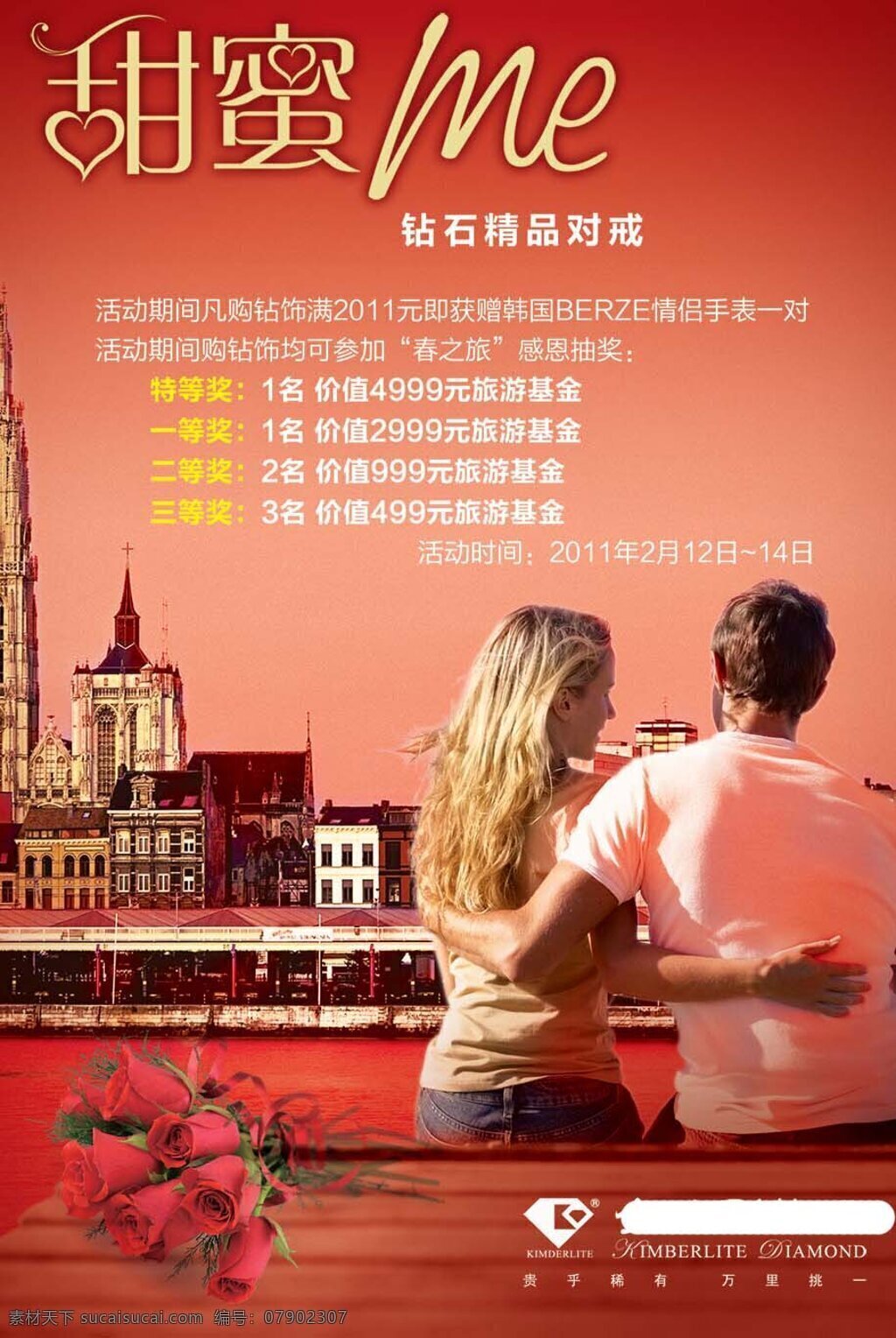 金伯利 钻石 戒 抽奖 海 对戒抽奖海 红色