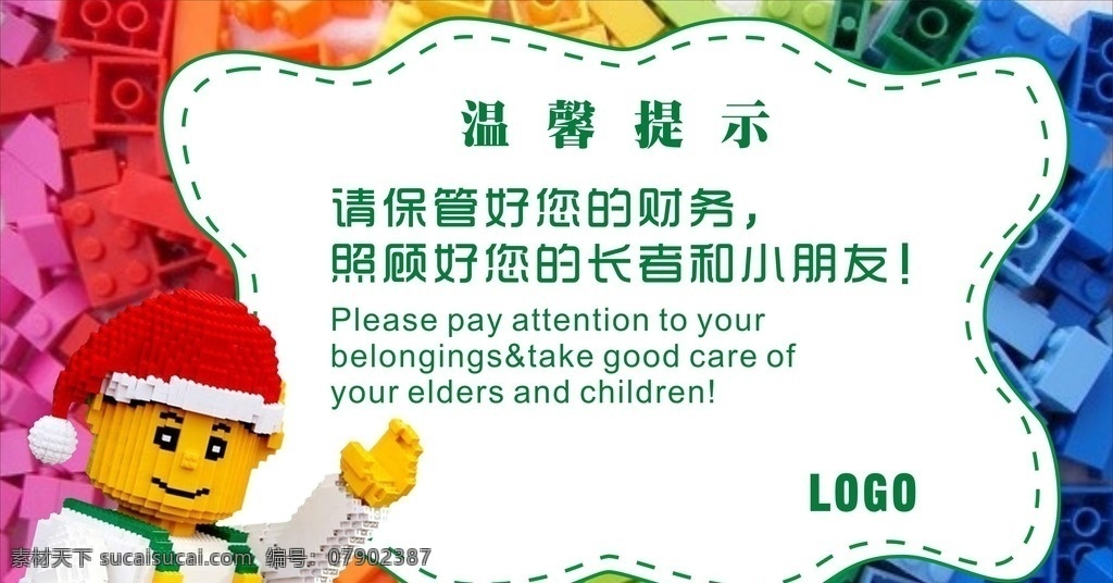 乐高 温馨提示 提醒 其他设计 积木