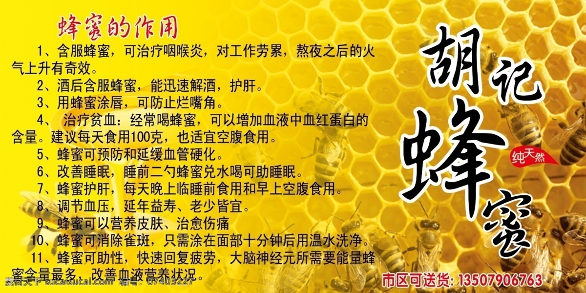 蜂蜜 标签 贴 蜂巢 蜜蜂 蜂蜜标签贴 蜂蜜的好处 psd源文件 包装设计