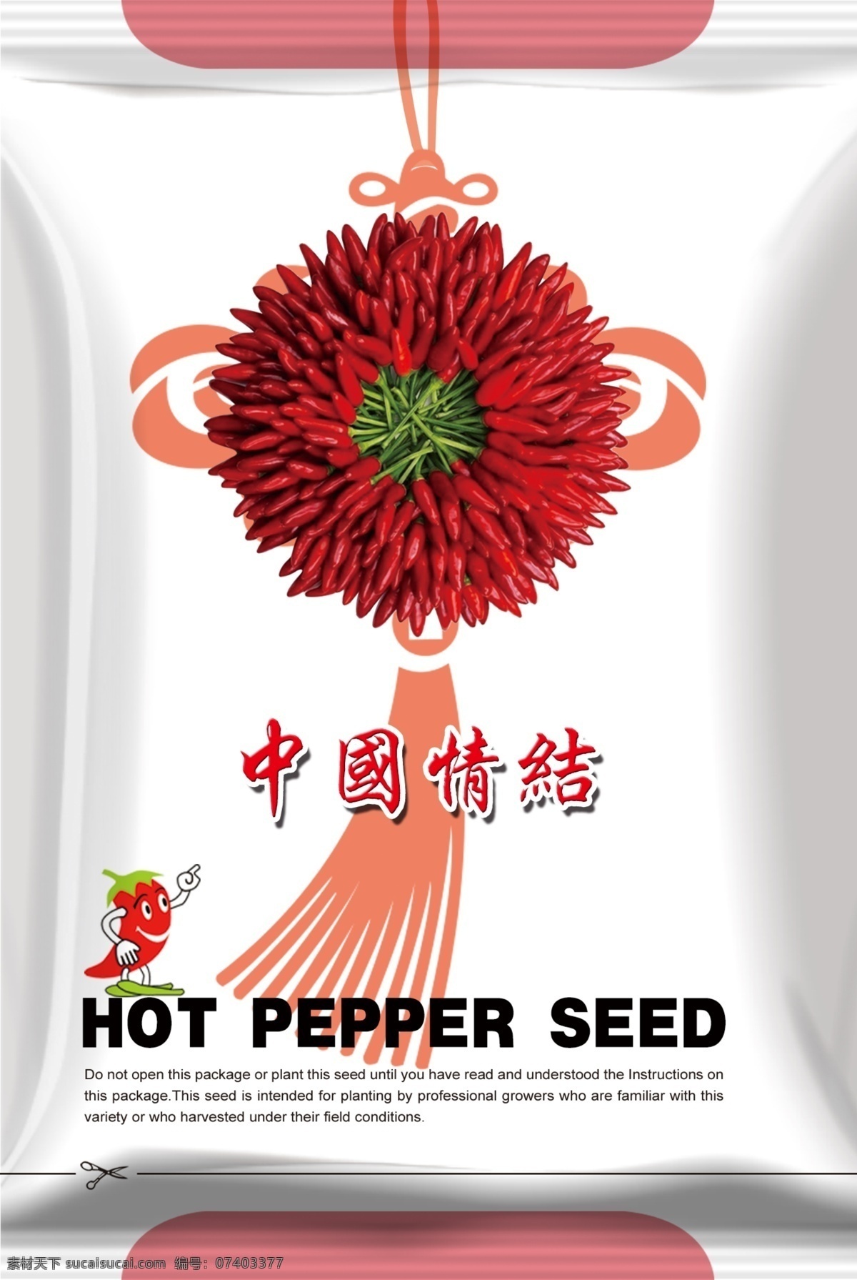 包装设计 包装素材下载 广告设计模板 红辣椒 辣椒 源文件 小红辣椒 红美人 辣椒包装 包装模板下载 中国情结 中国结 农业包装设计 种子包装 种子包装设计 psd源文件