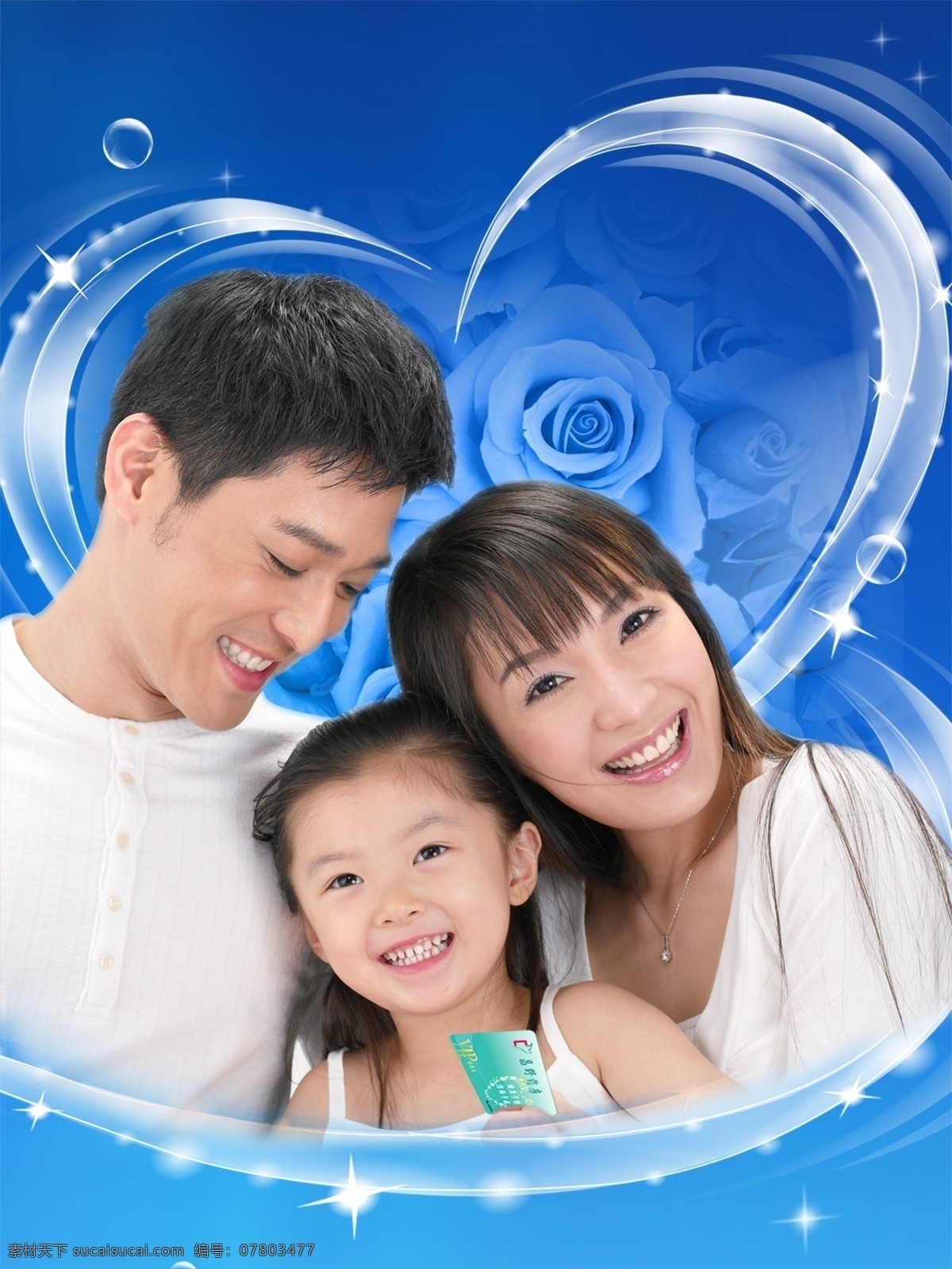 温馨一家三口 温馨 一家 一家三口 蓝色 心形 梦幻 玫瑰 分层 ps 家庭 笑脸 源文件库