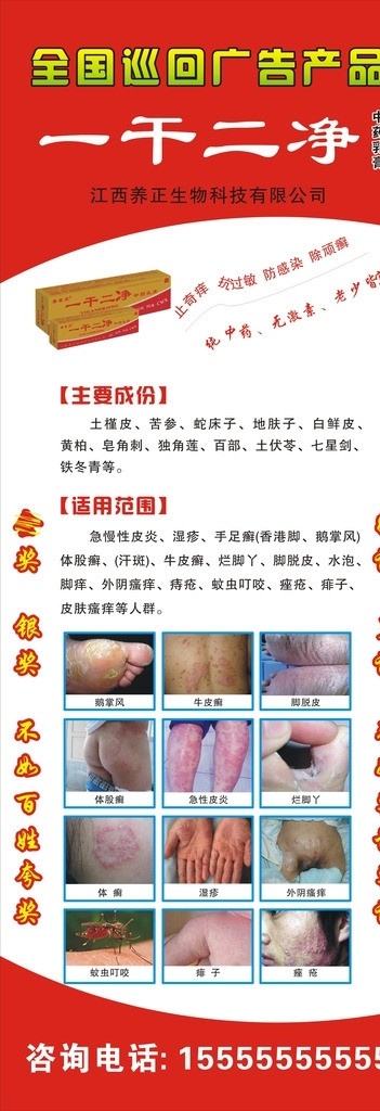 一干二净 x 展架 x展架 源文件 皮肤病展架 矢量图 巡回广告 展示 cdr9 矢量