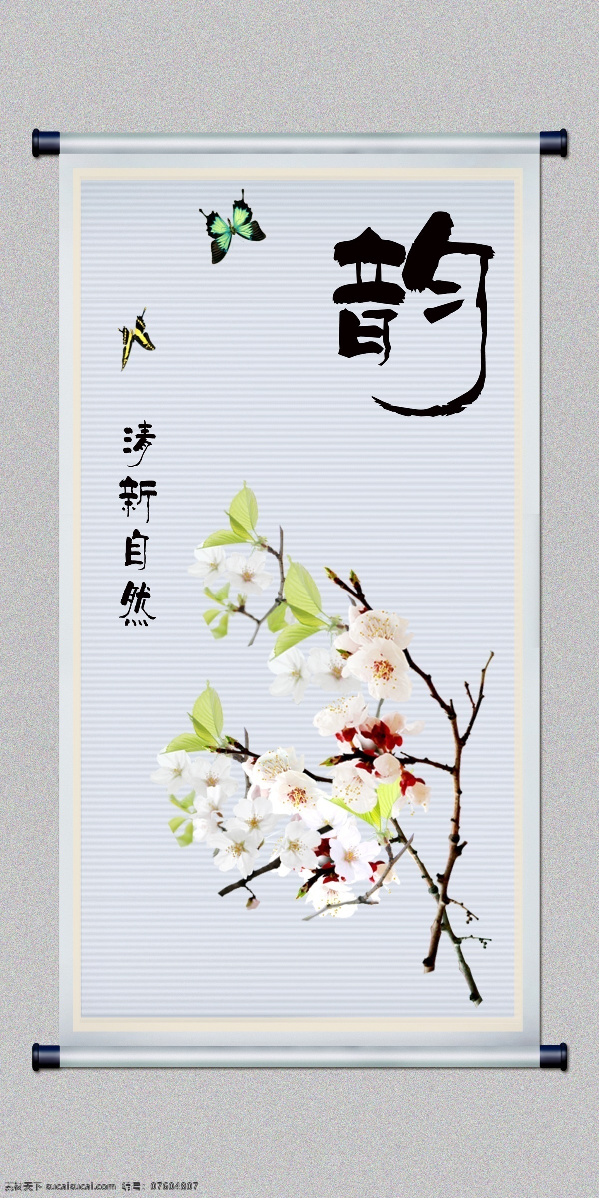 分层 背景 底纹 古典 蝴蝶 花朵 画卷 画轴 中国风 文化 艺术 无框画 桃花 梨花 樱花 韵字 清新自然 字画 卷轴 书法 装饰画 装饰品 家居移门 移门图案 移门大全 移门系列 移动门 衣柜门 平开门 中华文化 中国传统 中国书法 中国元素 源文件 家居装饰素材 山水风景画