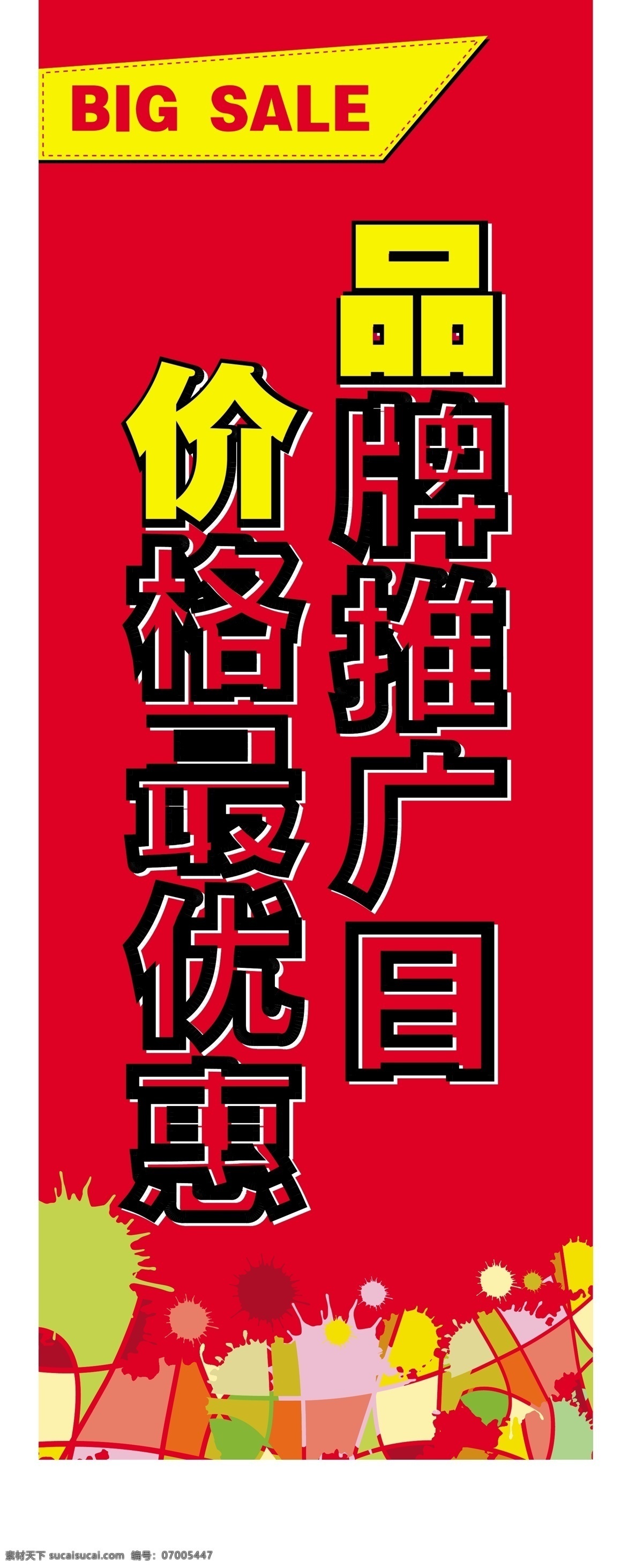 活动吊旗 商场氛围 商场活动 特卖 品牌推广 吊 旗 矢量 模板下载 品牌推广吊旗 品牌推广人 海报 吊旗设计