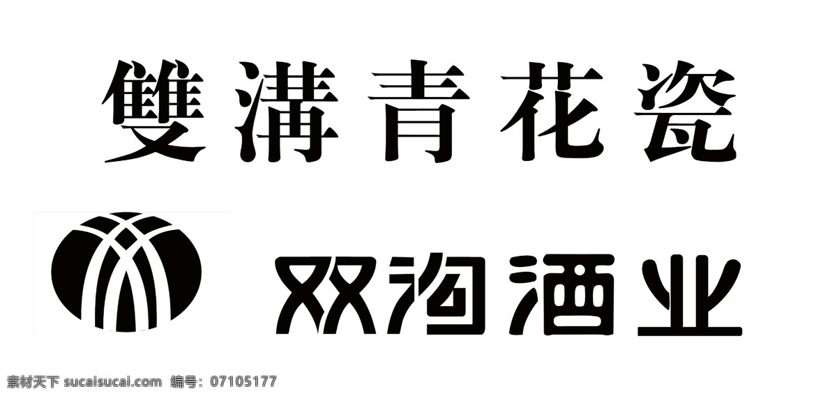 双沟 青花瓷 psd分层 标志设计 广告设计模板 源文件 双沟青花瓷 双沟酒业 双沟酒业标志 psd源文件