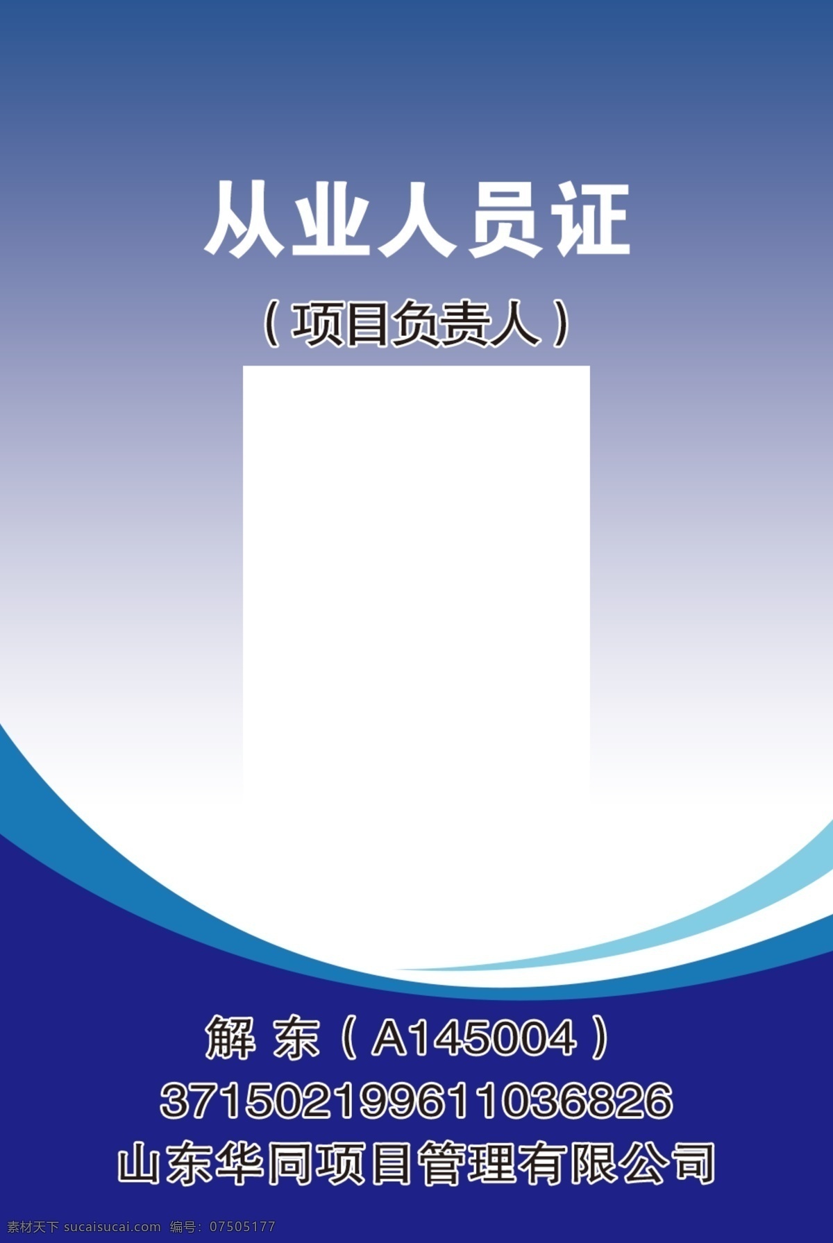 胸牌 挂牌 从业人员证 证件 胸卡