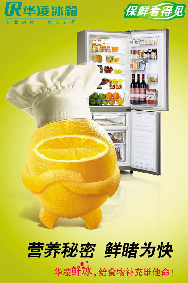 华凌 冰箱 广告 海报 广告海报 营养秘密 冰箱广告 黄色