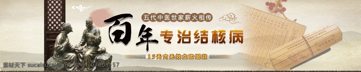 中医网站宣传 banner 把脉 百年 古色古香 古书 中医 中医背景