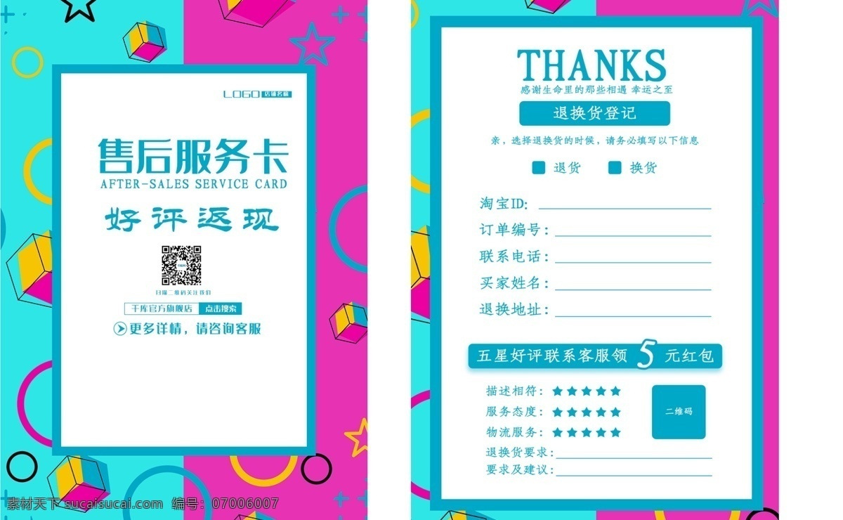 千 库 原创 蓝 红 淘宝 售后 服务卡 千库原创 售后服务卡 保障卡 好评返现 返现卡 好评卡 电商 天猫 简约 蓝红