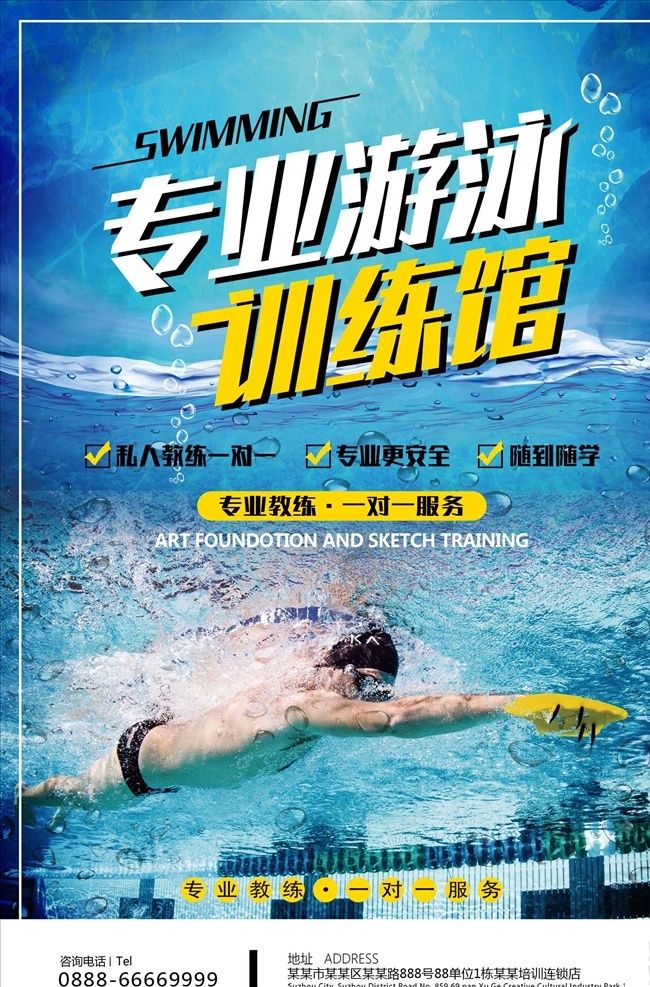 专业 游泳 健身 招生 海报 游泳培训 游泳招生报 游泳海报 游泳比赛 游泳培训班 游泳广告 游泳宣传单 游泳宣传 游泳展板 游泳活动 儿童游泳 游泳馆海报 婴儿游泳 游泳教学 游泳班 游泳暑假 游泳报名 游泳锻炼