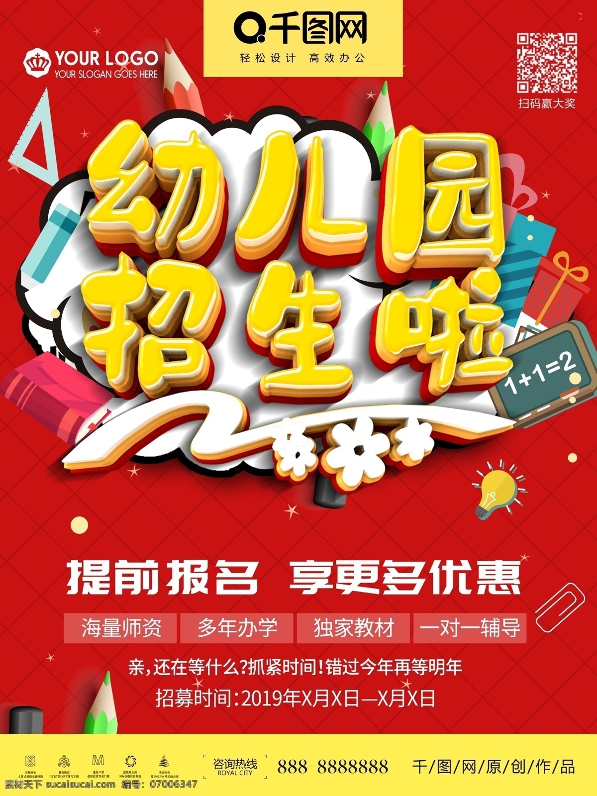 创意 立体 字 幼儿园 开学 招生 海报 幼儿园招生 双语幼儿园 幼儿园开学 幼儿园dm单 幼儿园宣传单 招生简章 幼儿园单页 幼儿园单张 幼儿园传单 幼儿园宣传册 招生宣传单 招生海报 招生广告