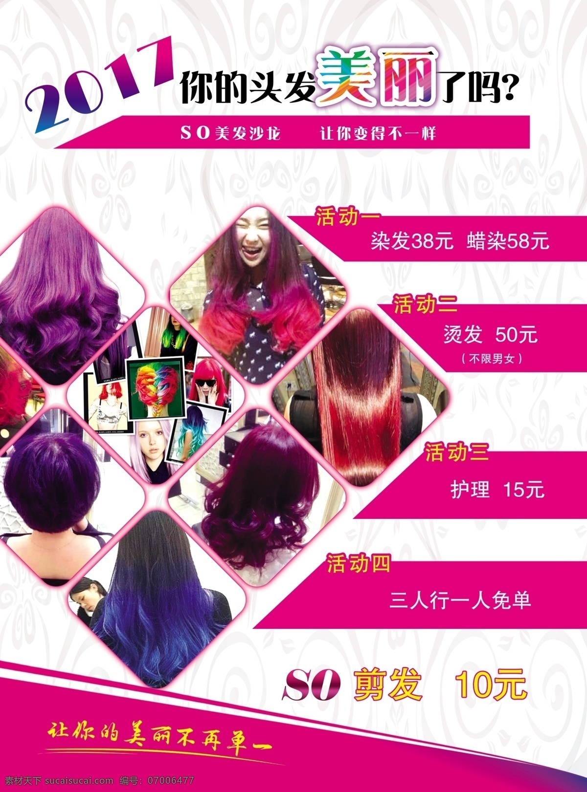 宣传单 彩页 优惠活动 美发彩页