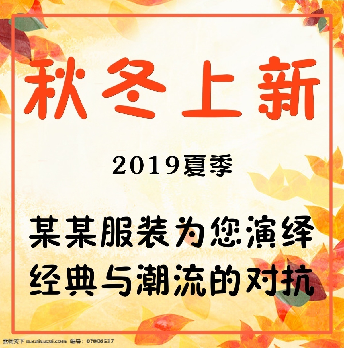 服装上新海报 服装 上新 秋冬 潮流 海报