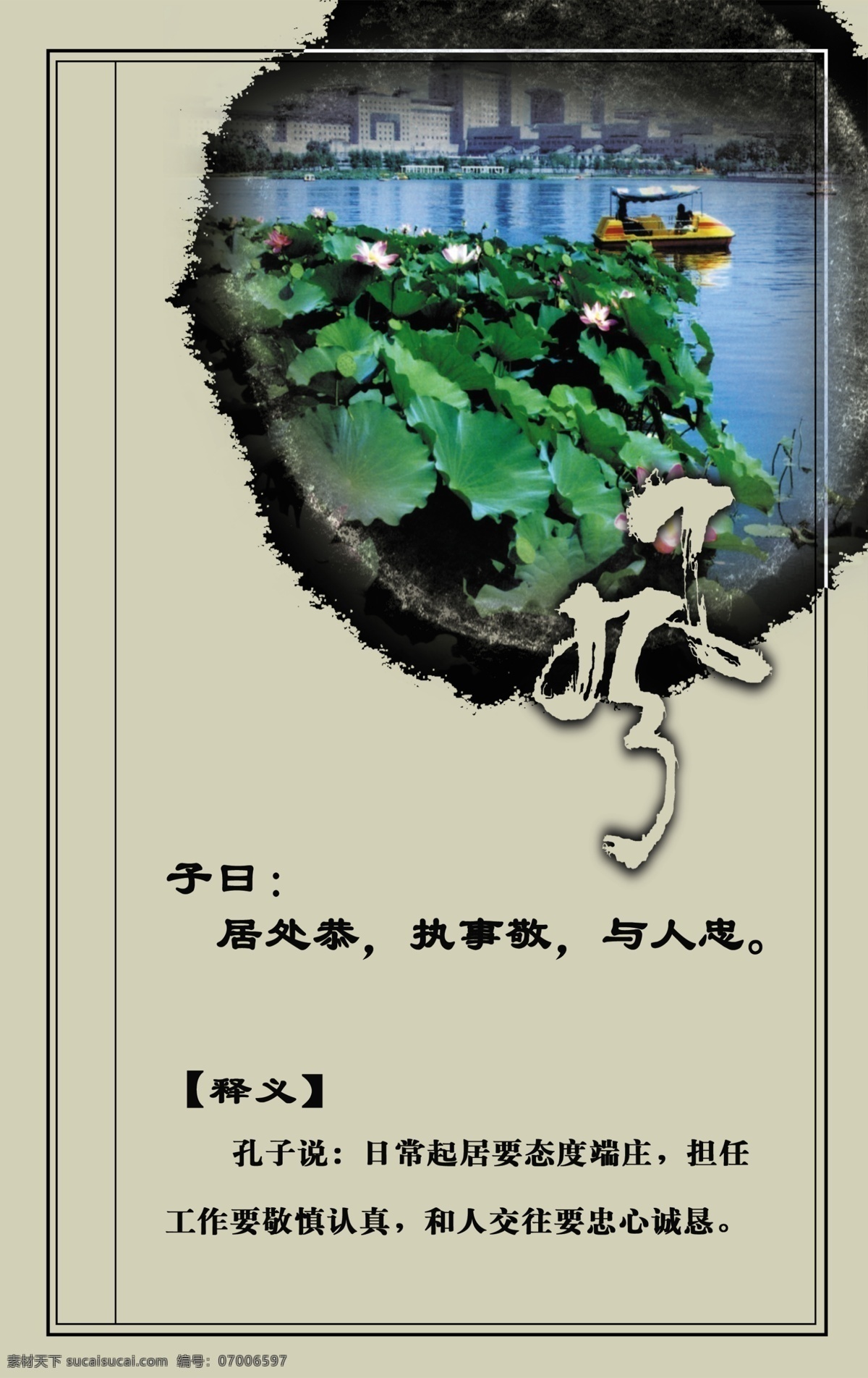 孔子展板 孔子 荷花 展板 玻璃看板 名言警句 孔子名言 展板模板 广告设计模板 源文件