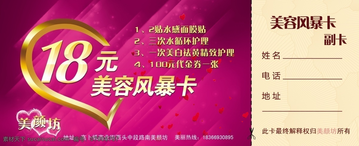 美容代金券 美容 促销 代金券 压痕 副券 名片卡片