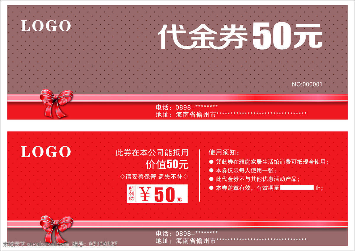 代金券素材图片下载-素材编号07106927-素材天下图库