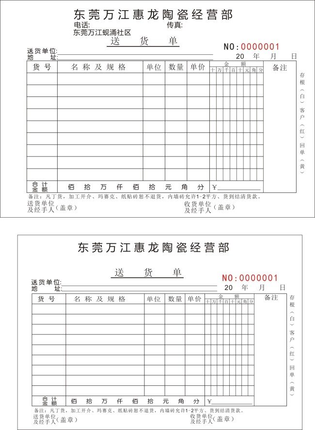 表格免费下载 表格 送货单 陶瓷 矢量图 日常生活
