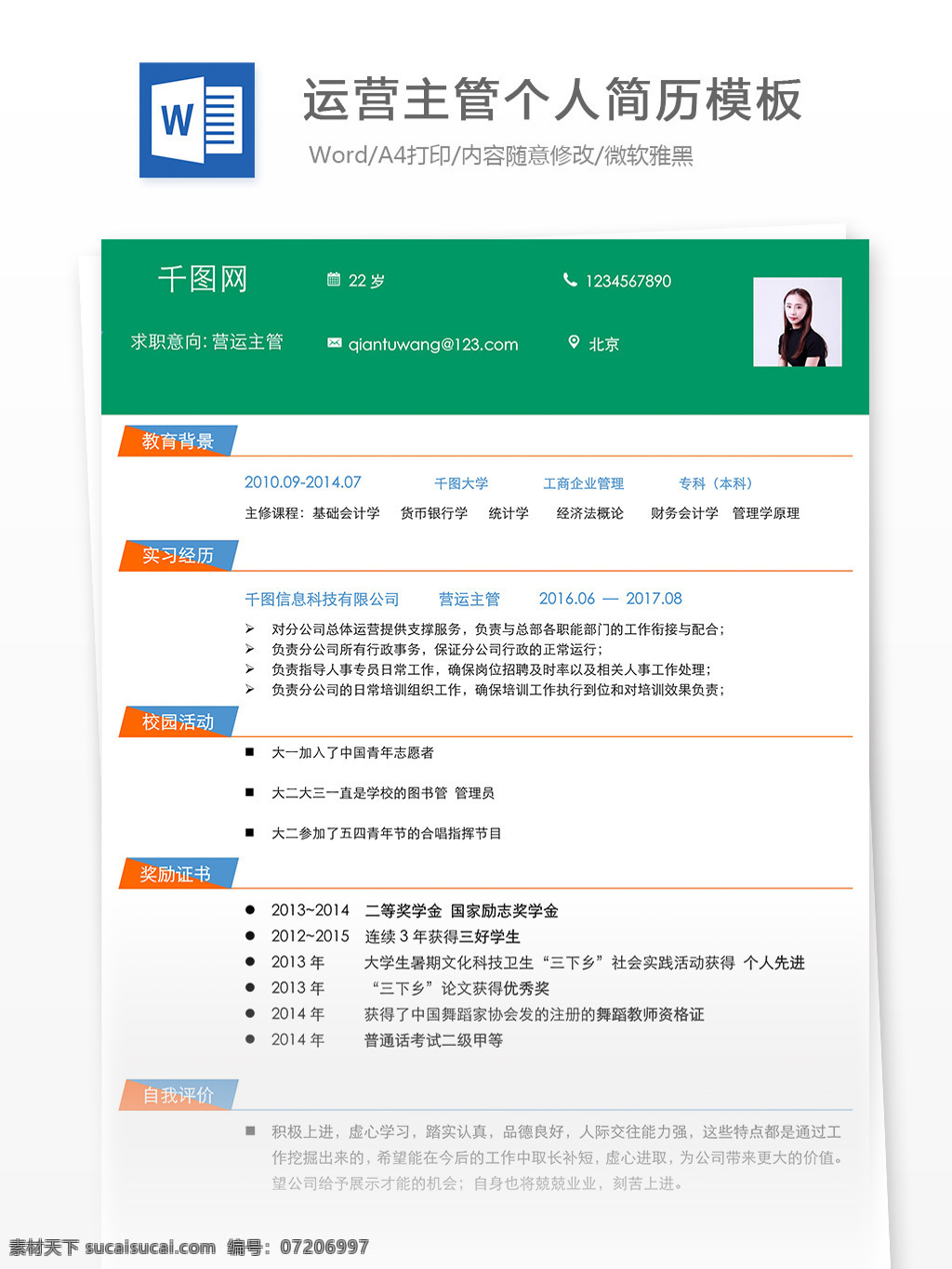 宋 明珠 营运 主管 个人简历 模板 简历 简历模板 个人简历模板 小清新 营运主管 13年