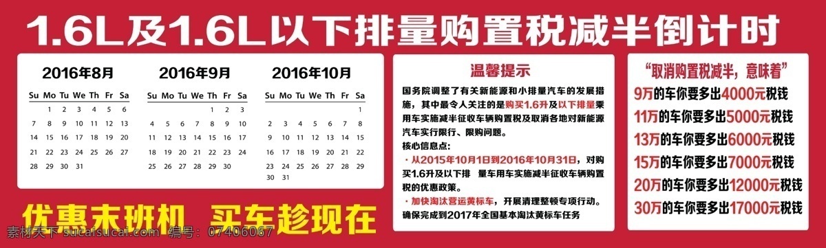 购置税 减半 倒计时 优惠 末班 机 趁现 16l 分层 东风日产