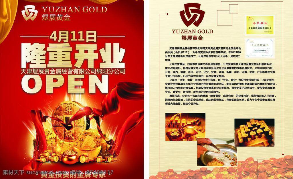 黄金 dm dm宣传单 open 金币 金融 开业 飘带 矢量 矢量图 商务金融
