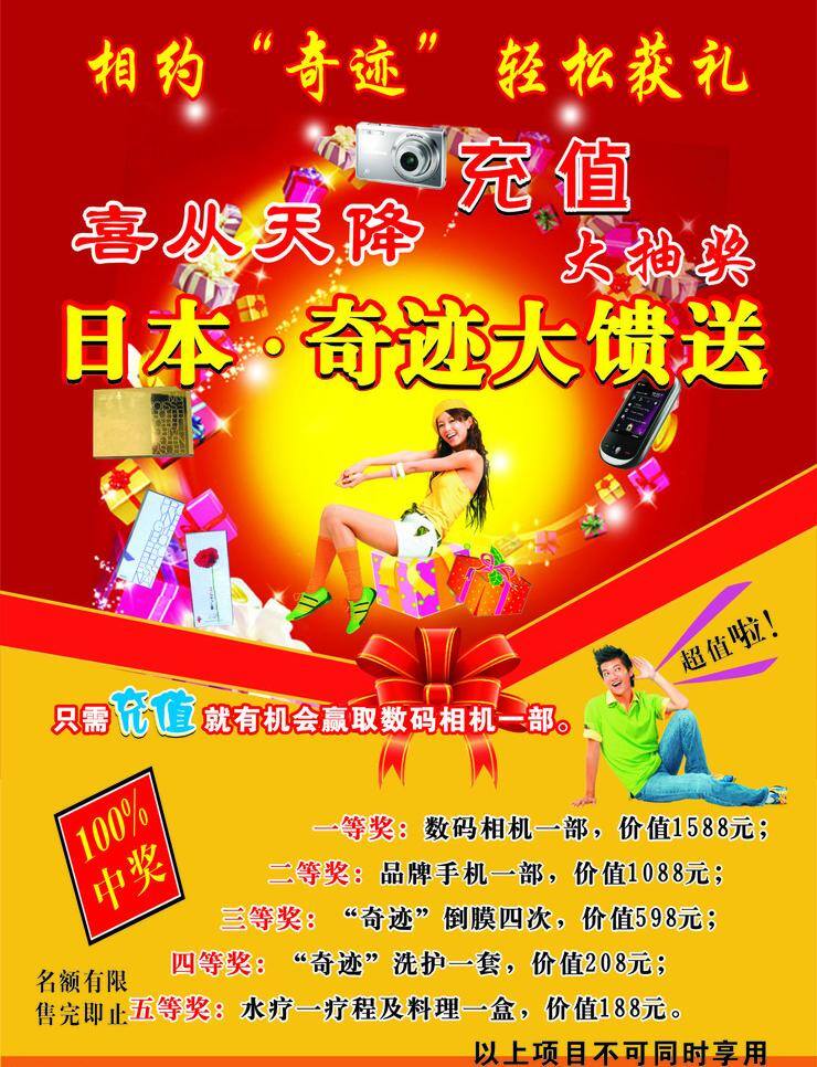 背景 抽奖活动 蝴蝶结 蝴蝶结丝带 活动海报 活动 海报 模板下载 礼包 矢量 大馈送活动 礼物 相机 手机 倒膜 夏季美女 帅哥 礼包连环送 喜从天降 美女 psd源文件
