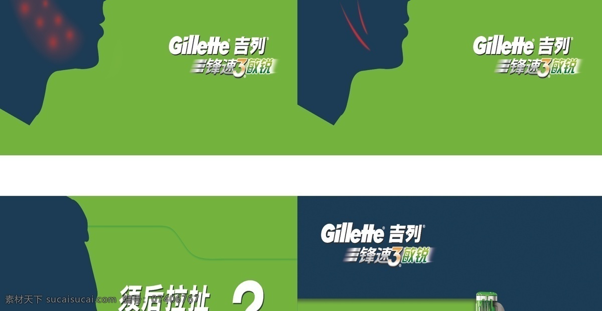 蓝色背景 绿色背景 人脸 剃须刀 展板模板 吉列 宣传 吊 旗 矢量 模板下载 吉列宣传吊旗 吉列剃须 刮胡子 其他展板设计