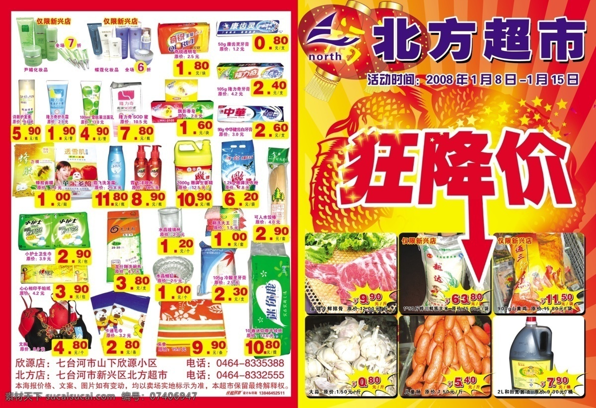商品 降价 超市 dm宣传单 psd源文件 ps素材 彩页 低价 购物 欢度 回馈 活动 宣传单 喜庆背景 商务 商业 ps 盛大庆典 海报 宣传海报 dm