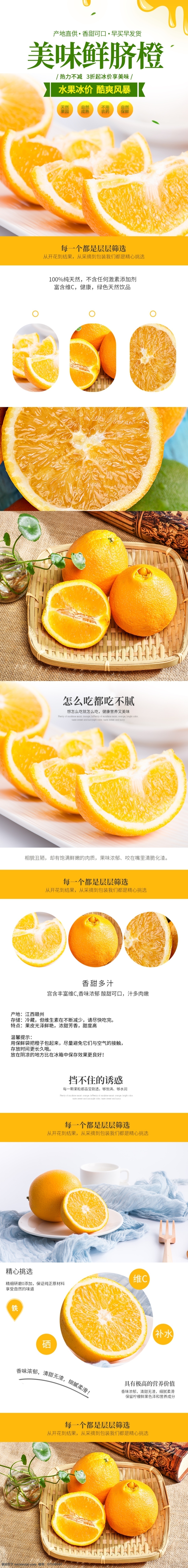 简约 小清 新风 脐橙 促销 详情 页 橙子详情页 进补 美食 秋冬 食品茶饮 食品详情页 水果详情页 甜橙详情页 详情页 滋补 食品 赣南脐橙