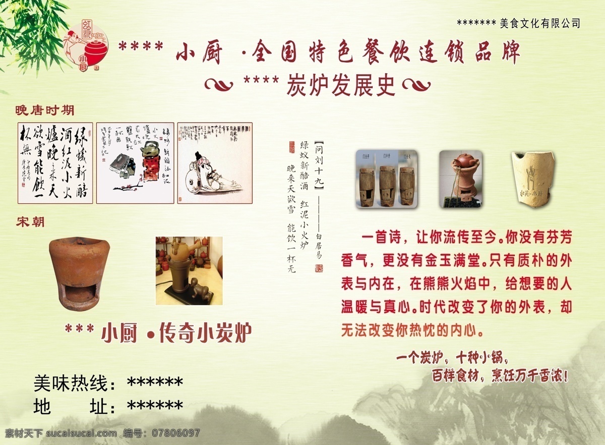 饭店彩页 彩页 炭炉 小锅 菜品 分层