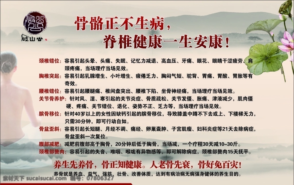 歧山公 中医 颈椎 胸椎 关节 髌骨 骨盆 腹部 颈椎部 女体 荷花 远景 山水 云 远方 养生