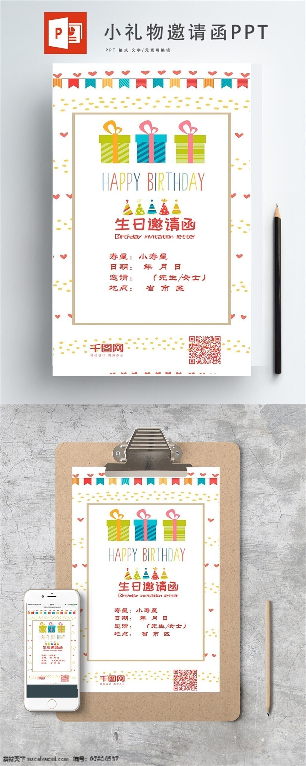 生日 简约 卡通 可爱 邀请函 平面 h5背景 广告海报 可爱配图 闪屏 手