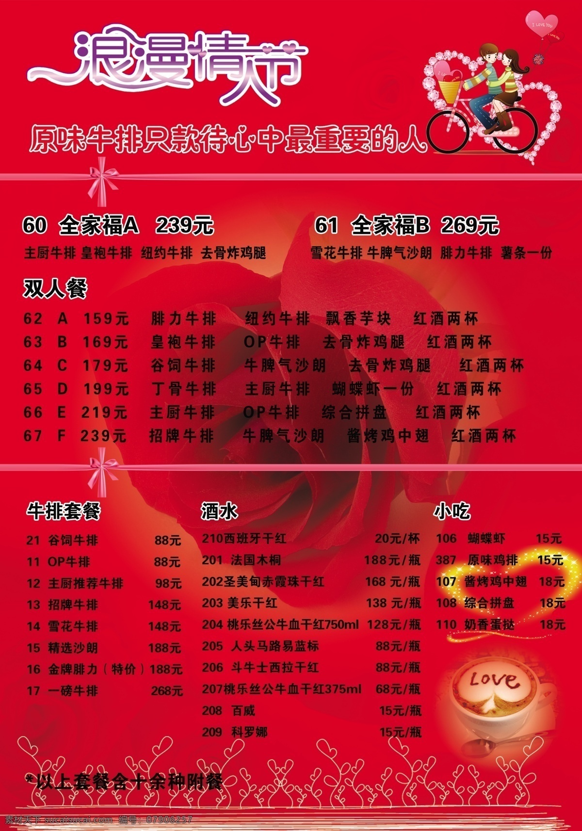 牛排 菜单 菜单菜谱 广告设计模板 浪漫情人节 西餐 源文件 牛排菜单 画册 菜谱 封面