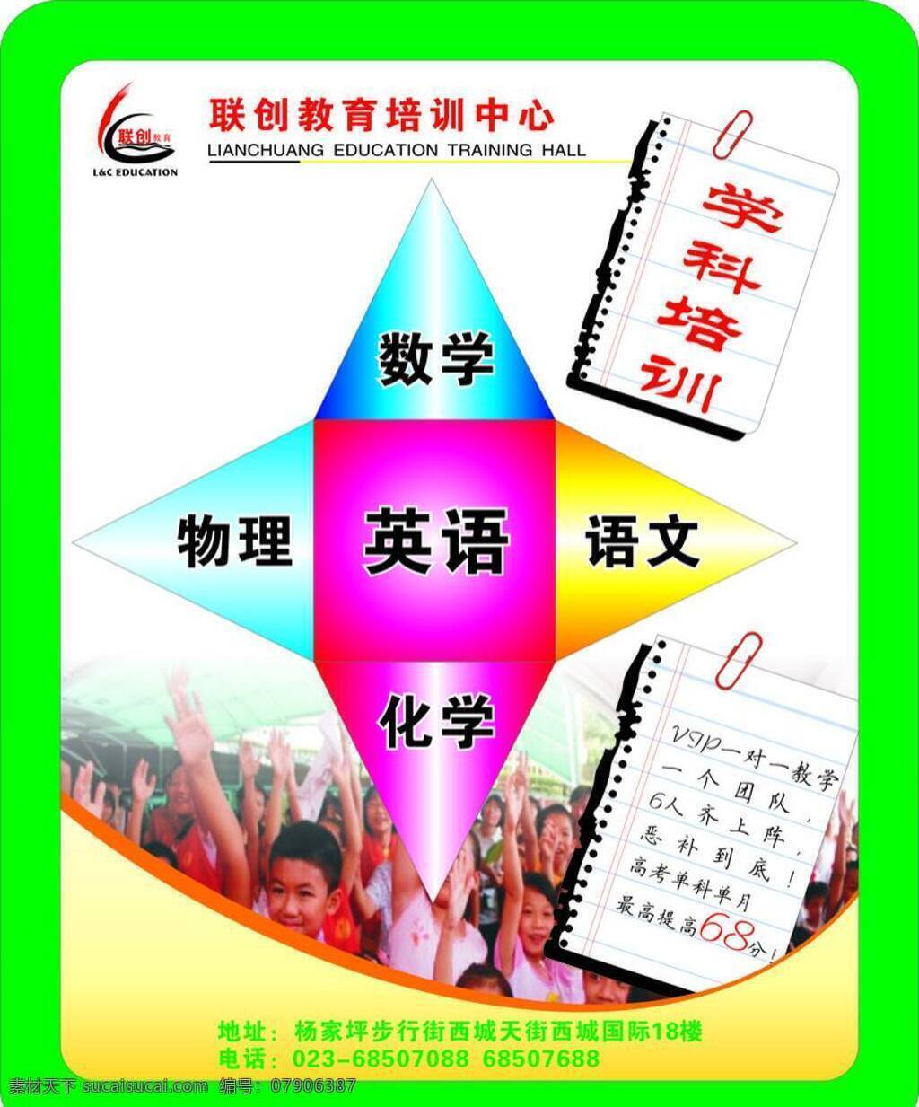 学科 培训 广告海报设计 化学 教育海报 教育培训 培训中心 物理 英语 语文 学科培训 海报 矢量 企业文化海报