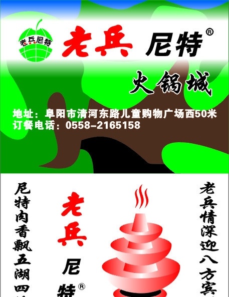 老兵尼特 老兵 尼特 火锅城 火柴 火柴设计 矢量