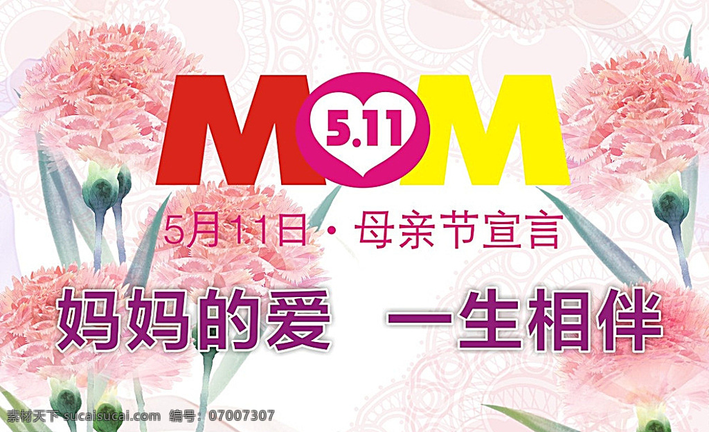 妈妈的爱 感恩母亲节 粉色花朵 紫色温馨 黄色字 cdr矢量 喷绘 写真 白色