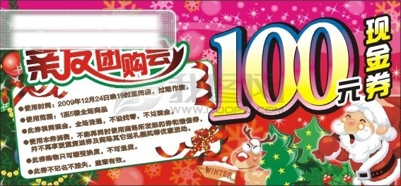 圣诞 狂欢 现金 券 彩带 圣诞老人 圣诞树 小鹿 雪花 节日素材 其他节日