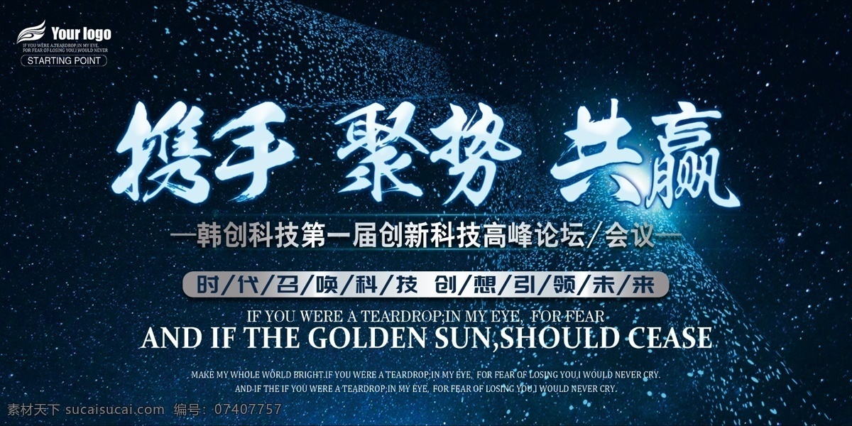 大气 简约 商务 蓝色 会议 宣传 展板 展板背景 科技 企业 广告 会议背景 企业展板 科技背景 颁奖典礼 签约仪式 酒会背景 开幕式 宣传海报 招商 商业 庆典 发布会 活动背景 展会 大会 晚会 创新 公司