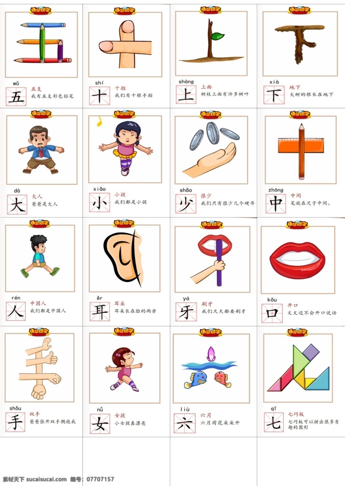 幼儿识字A4打印版素材图片下载-素材编号07707157-素材天下图库