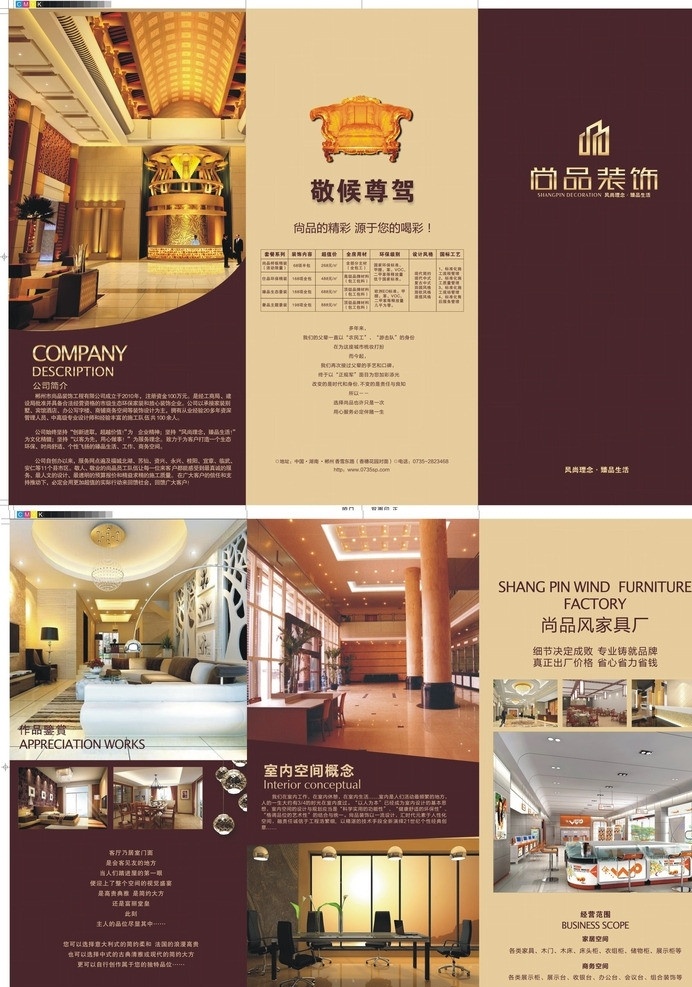 尚品 装饰 三 折页 尚品装饰 特殊艺术字体 彩色英文 时尚家装 暗红背景 房子 建筑 家具 家居 尚品装饰折页 圆形花纹 蝶形花纹 方块底纹 墨迹 dm 宣传单 设计欣赏 装饰公司 海报 花艺尚品装饰 室内设计 dm宣传单 三折页 矢量