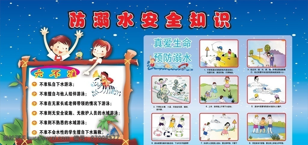 中小学生 防 溺水 海报 防溺水海报 防溺水知识 中小学宣传窗 学习宣传窗 防溺水 矢量男女 矢量男孩 矢量女孩 矢量椰树 矢量木框 蓝色背景 骑马的男孩 防溺水漫画 横图 学校宣传橱窗 学校橱窗