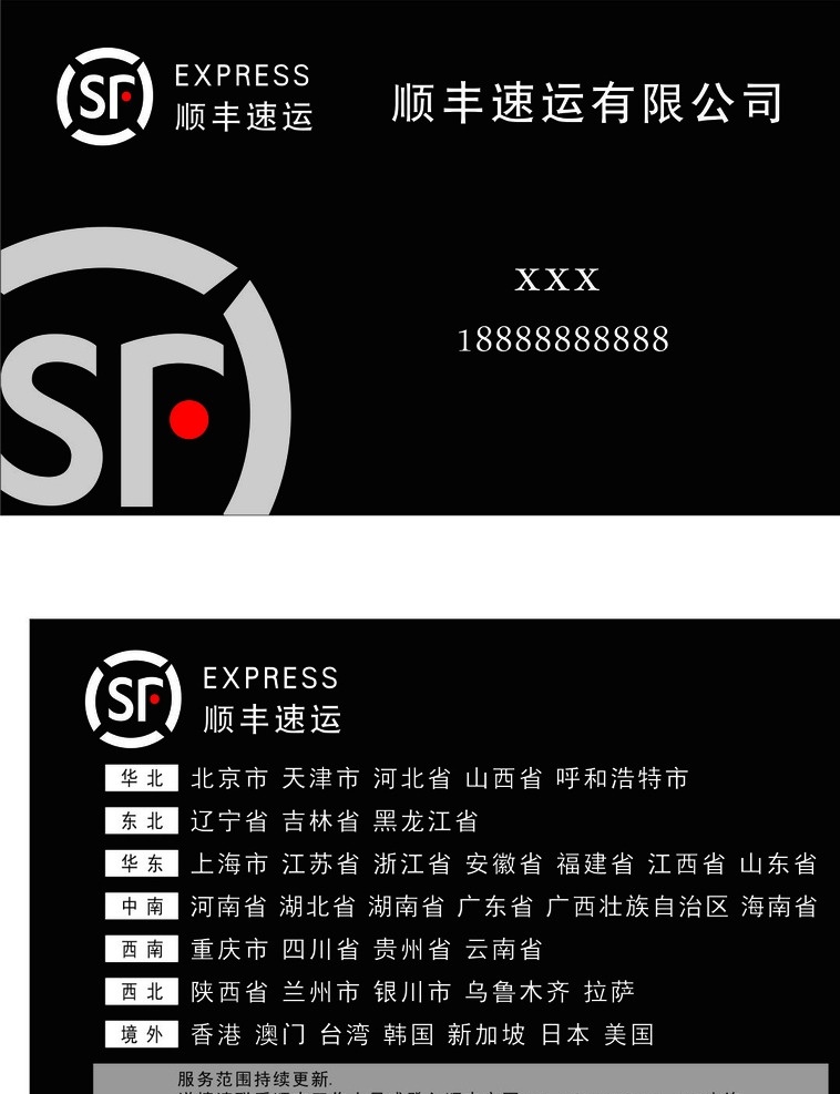 快递名片 快递素材 快递名片设计 快递名片素材 顺丰名片素材 名片卡片