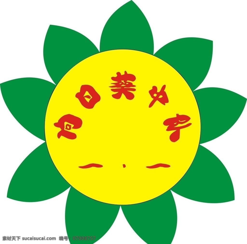 向日葵 圆圈 文字 花瓣 边条 颜色 矢量