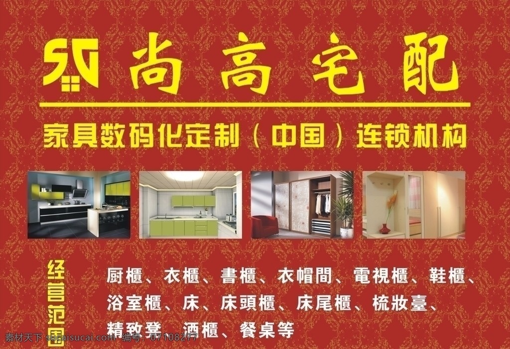 尚高宅配 橱柜 衣柜 家具 花纹 底图 矢量