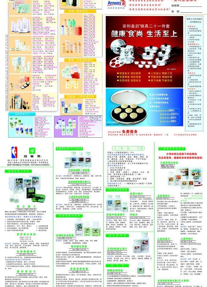安利宣传 折页图片 安利 宣传 折页 白色