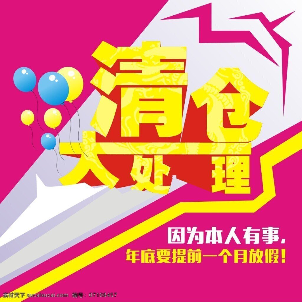 清仓大处理 清仓 大处理 写真 红色